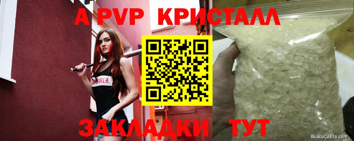 Alfa_PVP Crystall  APVP Crystall  Вход с VPN  Алушта 