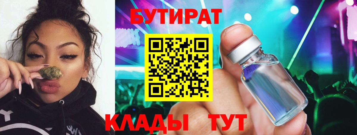 Алушта  Бутират  Вход с VPN  БУТИРАТ оксибутират 
