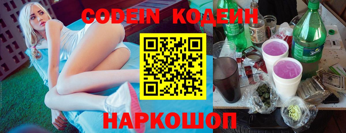 Codein Purple Drank Алушта
