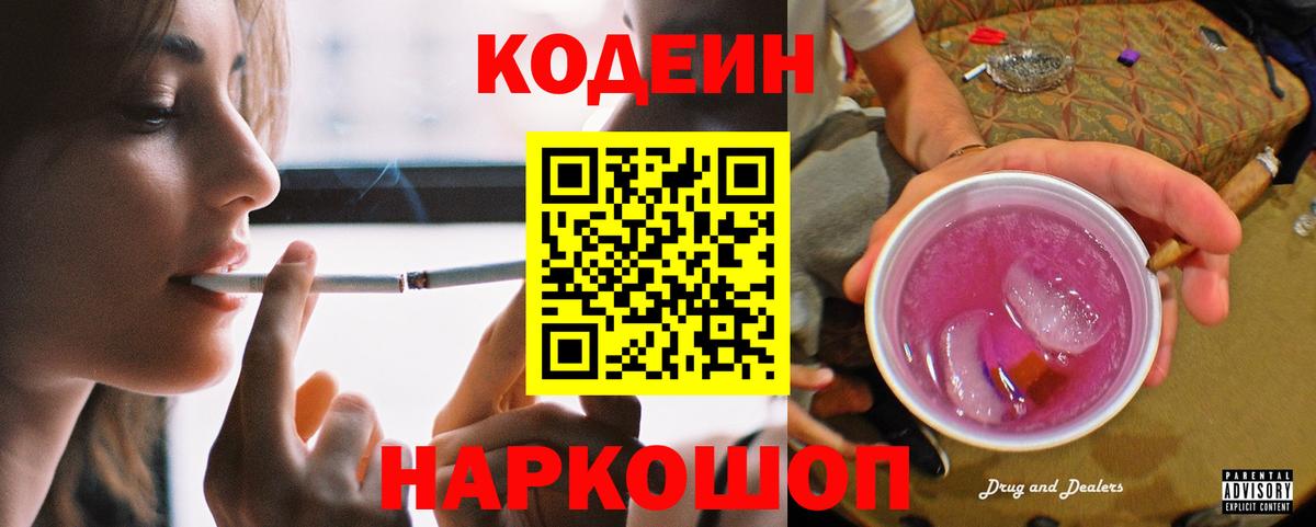 Кодеин Purple Drank  Кодеиновый сироп Lean напиток Lean (лин)  Алушта  Вход с VPN 