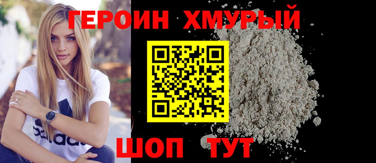ГЕРОИН герыч Алушта