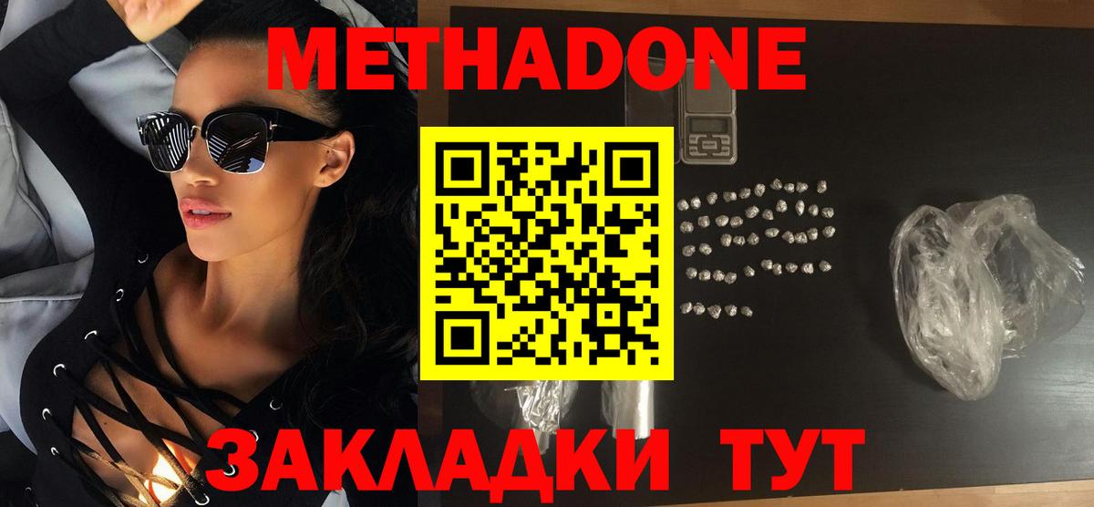 Метадон белоснежный Алушта