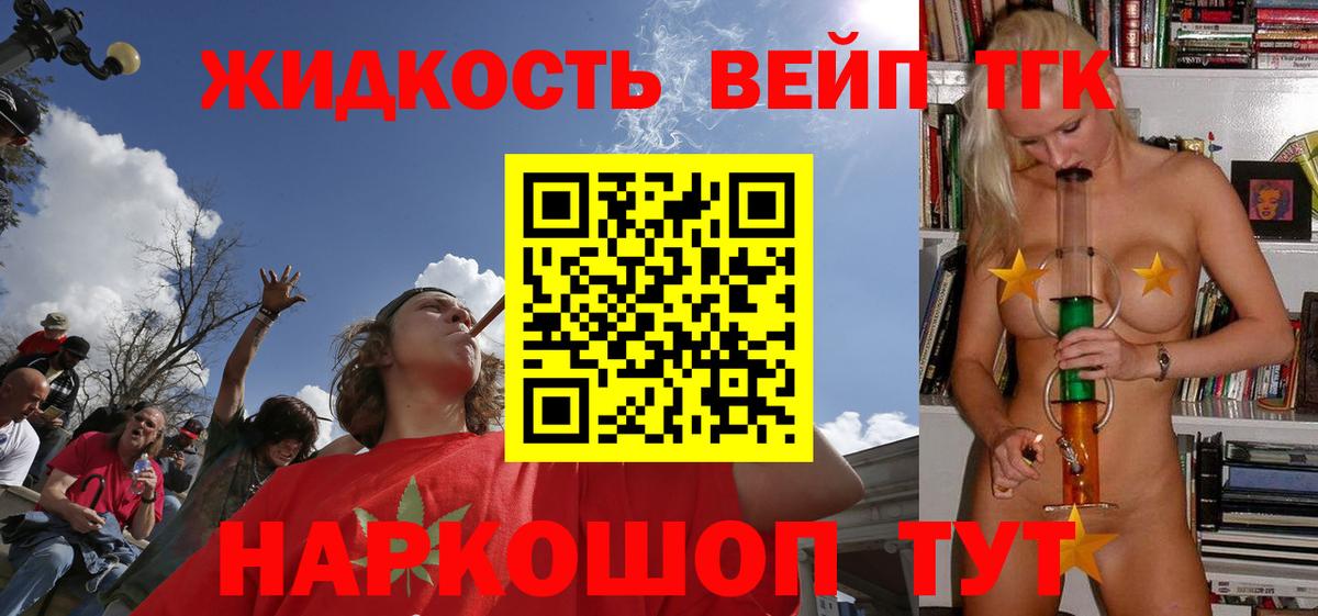 Алушта  ТГК жижа  Вход с VPN  ТГК Wax 