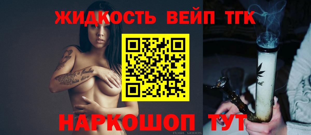 ТГК жижа Алушта